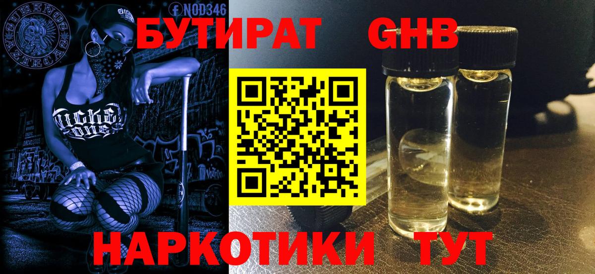 Ачинск  БУТИРАТ бутик  Вход с VPN 