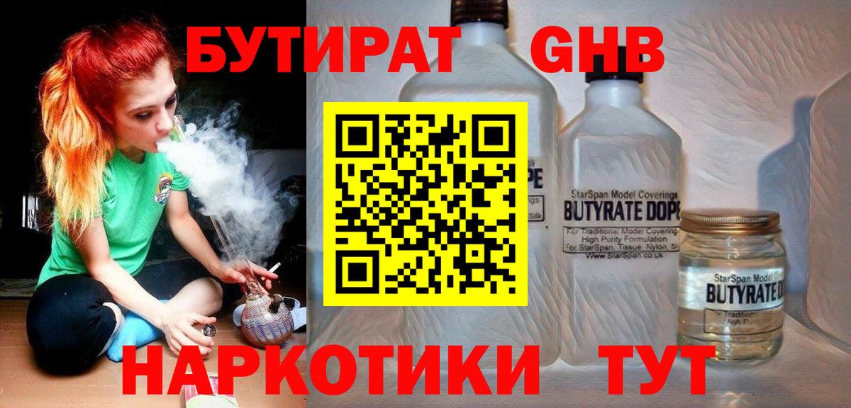 Бутират оксана Ачинск
