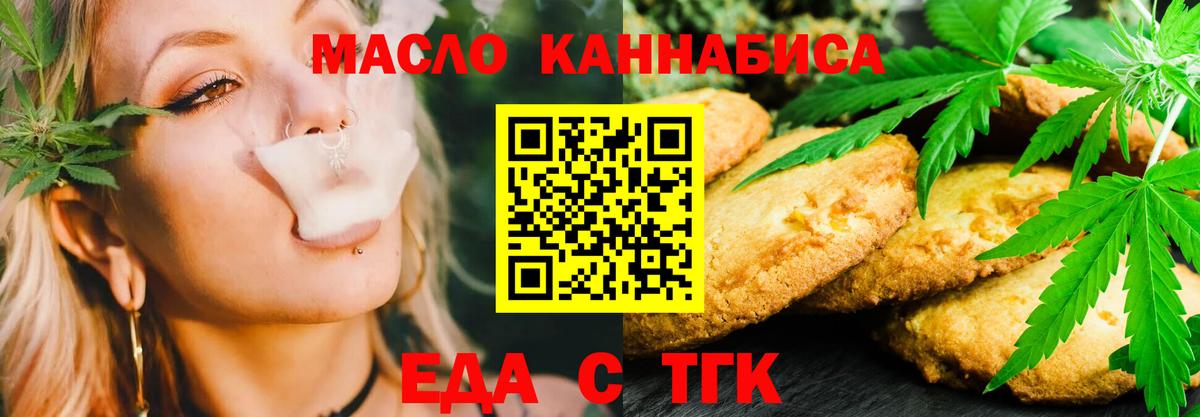 Еда ТГК марихуана  Вход с VPN  Ачинск 