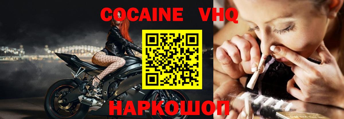 Cocaine 98% Ачинск