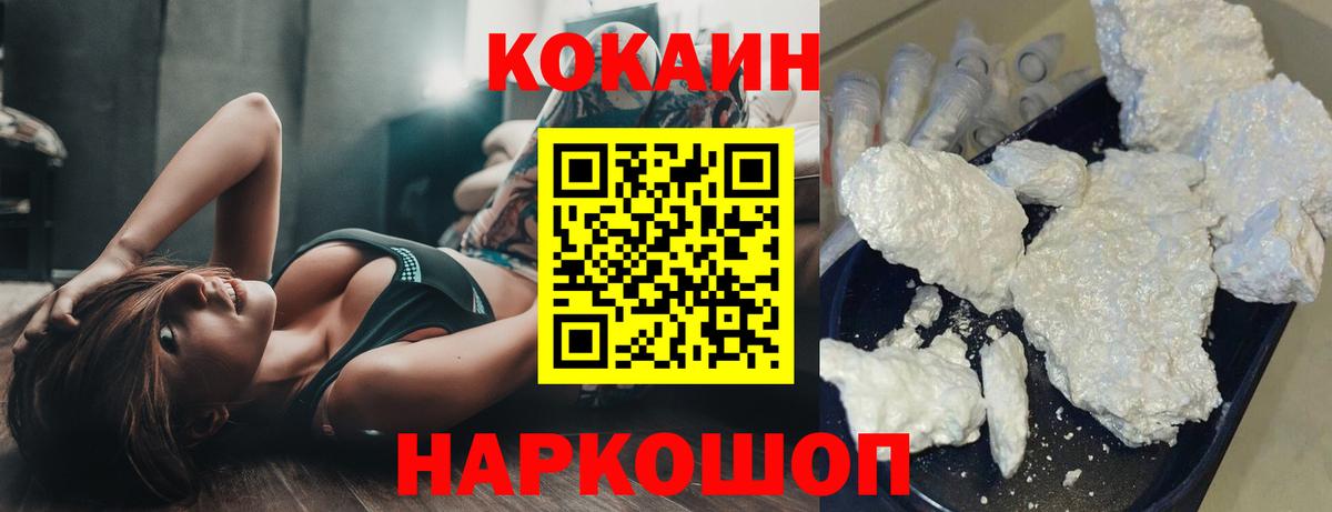 Ачинск  КОКАИН 97%  Вход с VPN  Кокаин Колумбийский 