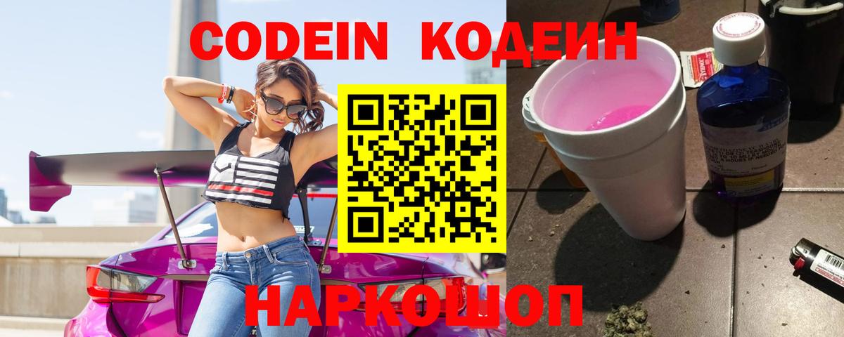 Codein напиток Lean (лин)  Кодеин напиток Lean (лин)  Ачинск  Вход с VPN 