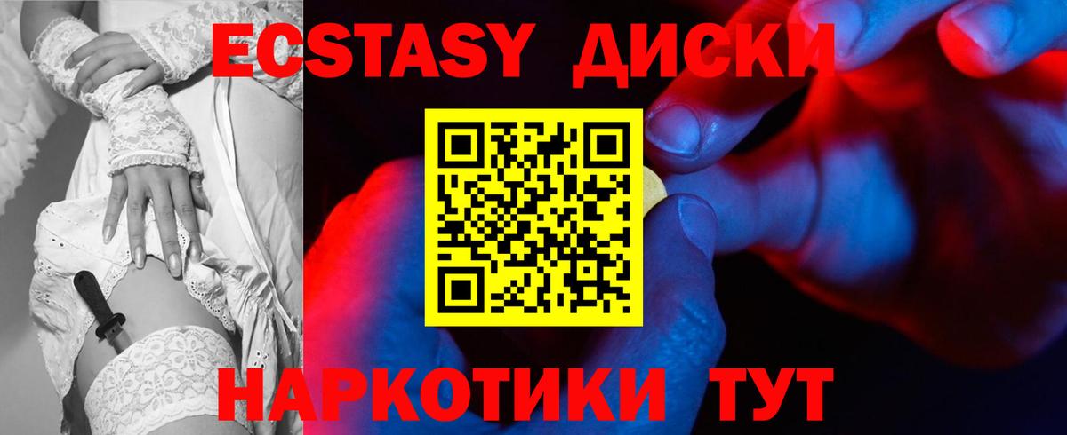 Экстази 280 MDMA Ачинск