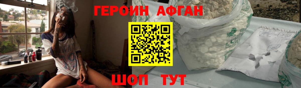 Героин афганец Ачинск