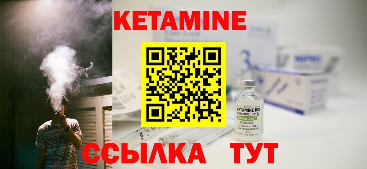 Кетамин VHQ  Вход с VPN  Ачинск 