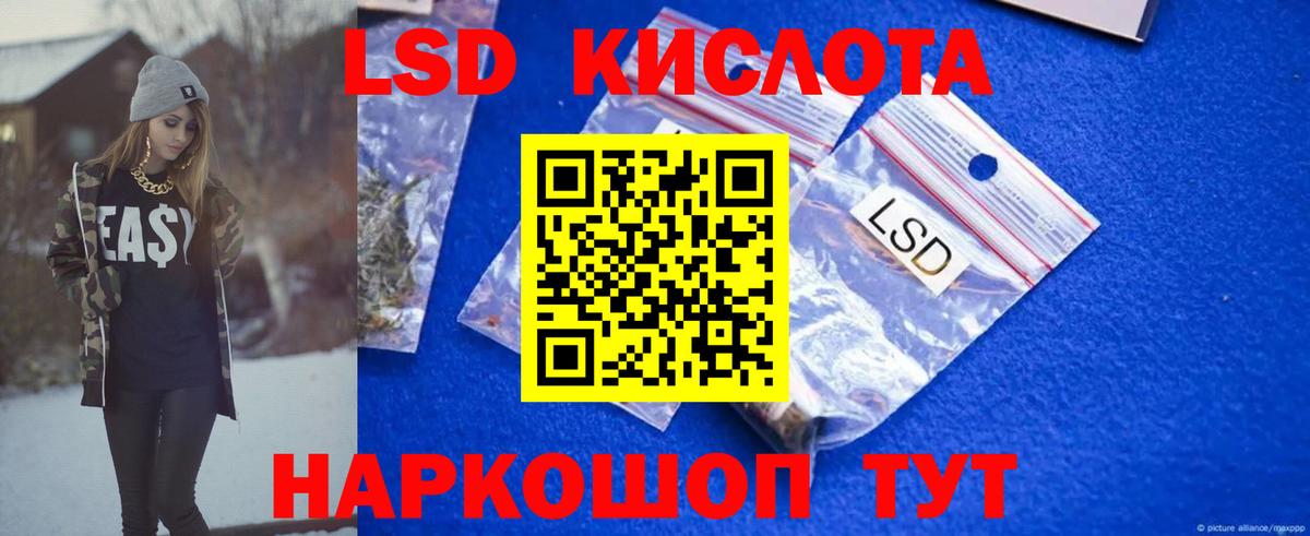 LSD-25 экстази кислота Ачинск