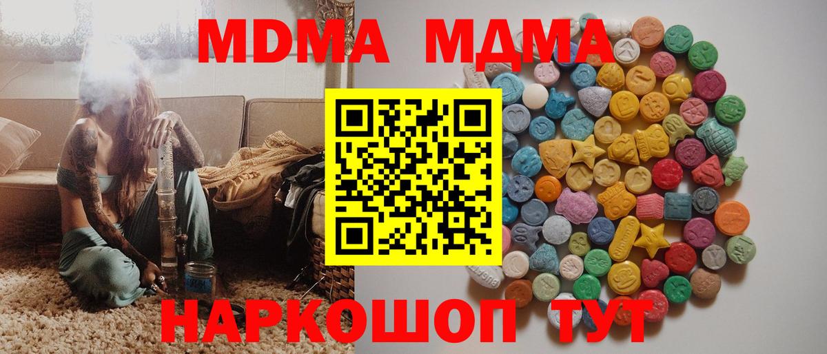 MDMA молли  Вход с VPN  Ачинск  МДМА молли 