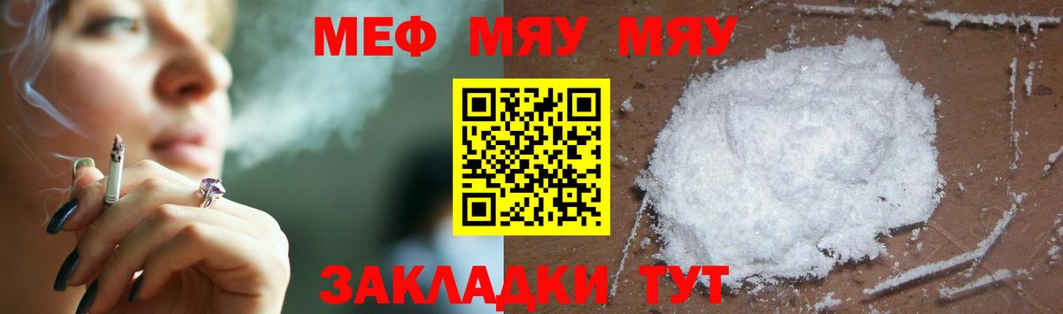 Меф мяу мяу кристаллы Ачинск