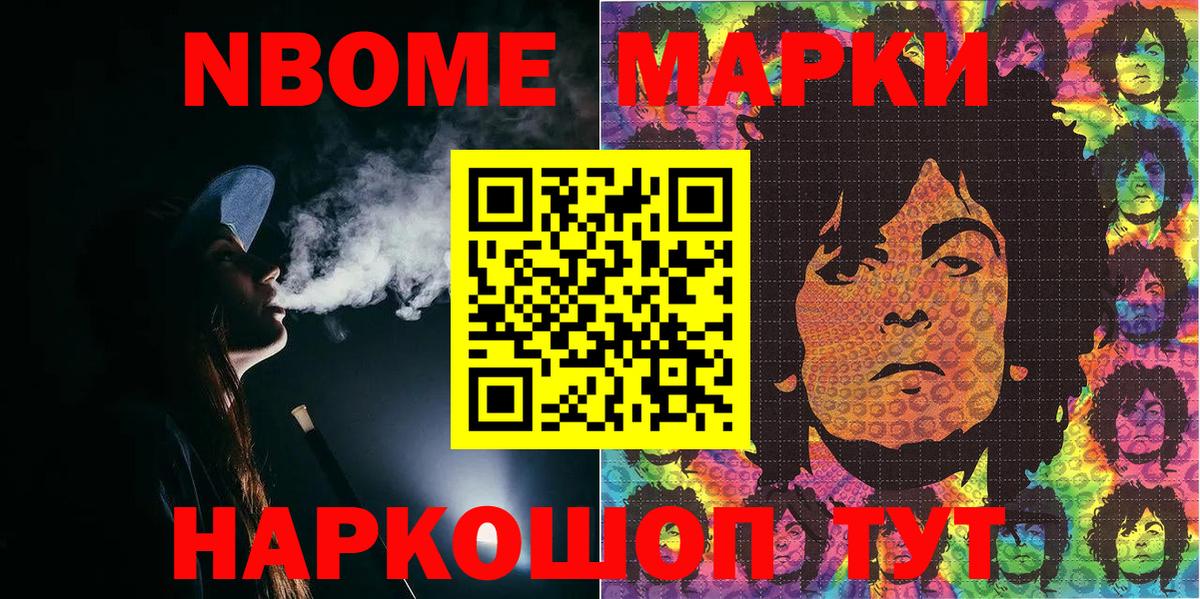 Марки NBOMe 1500мкг  Вход с VPN  Марки NBOMe 1500мкг  Ачинск 